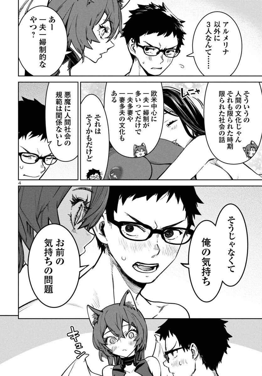 SUCCUBUS & HITMAN - raw - Chapter 43 - https://jpdd.ccdd.to/JPDD/succubushitman/430000/52dq13p1job.jpg