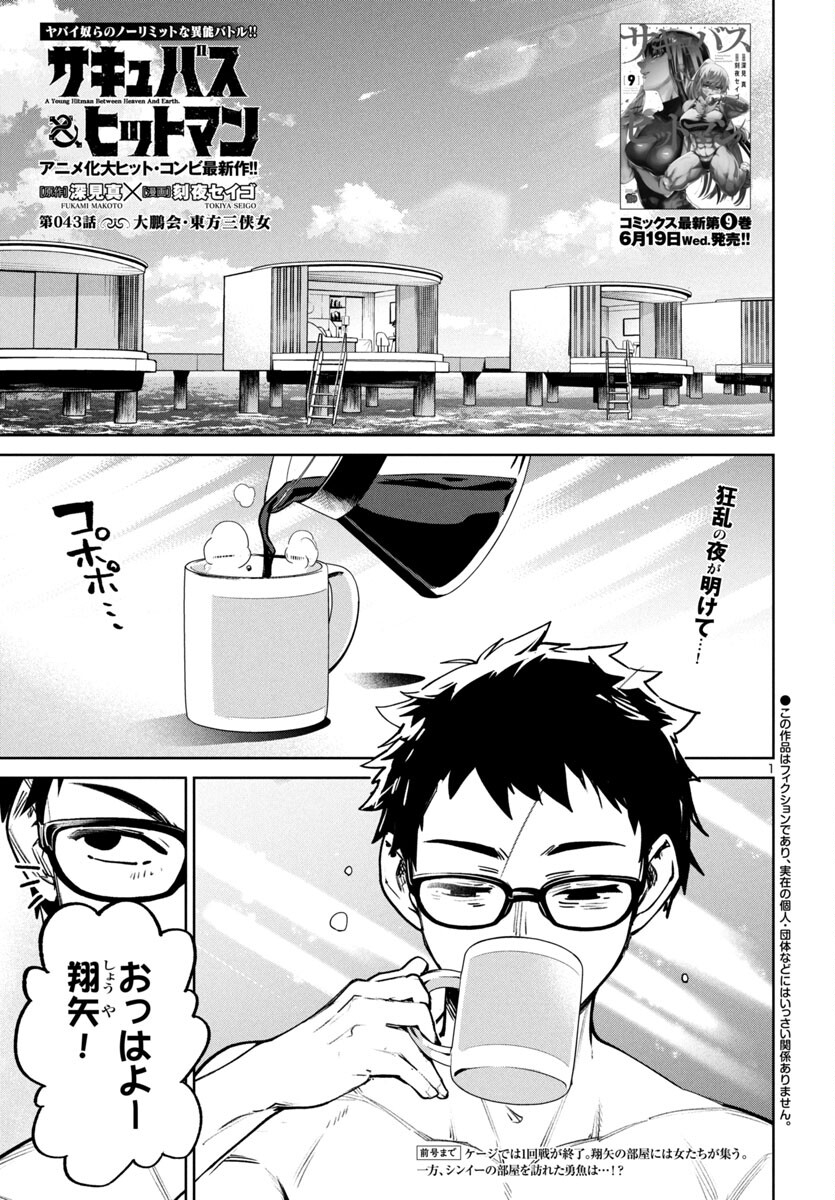 SUCCUBUS & HITMAN - raw - Chapter 43 - https://jpdd.ccdd.to/JPDD/succubushitman/430000/b3skutfo2cs.jpg
