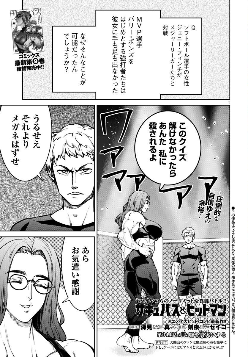 SUCCUBUS & HITMAN - raw - Chapter 44 - https://jpdd.ccdd.to/JPDD/succubushitman/440000/lg14hqjinvu.jpg