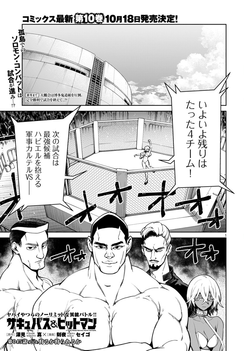SUCCUBUS & HITMAN - raw - Chapter 45 - https://jpdd.ccdd.to/JPDD/succubushitman/450000/2l4apam4pnr.jpg