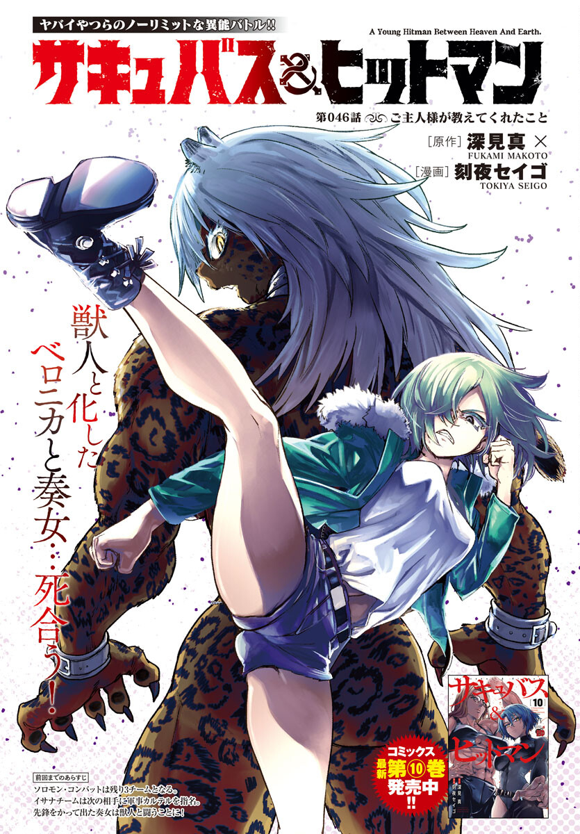 SUCCUBUS & HITMAN - raw - Chapter 46 - https://jpdd.ccdd.to/JPDD/succubushitman/460000/y3fx2epq23s.jpg