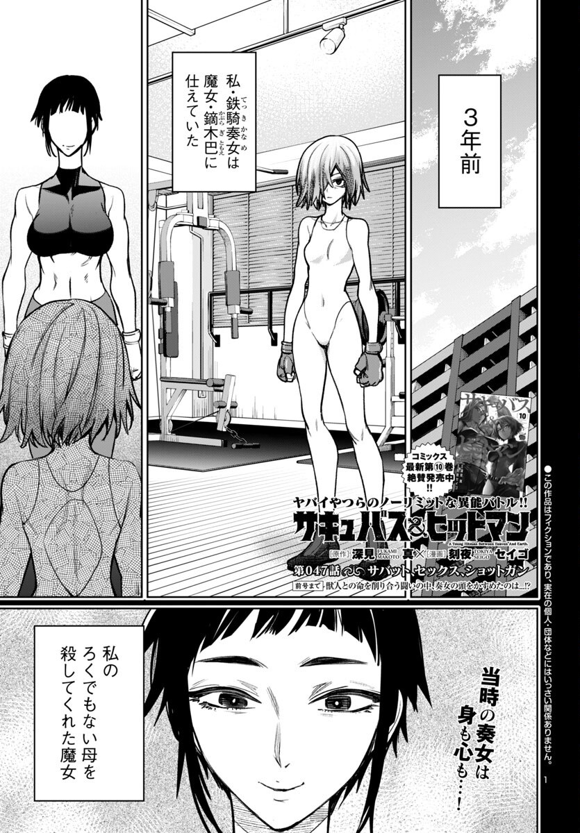 SUCCUBUS & HITMAN - raw - Chapter 47 - https://jpdd.ccdd.to/JPDD/succubushitman/470000/onsaa4vb3gd.png