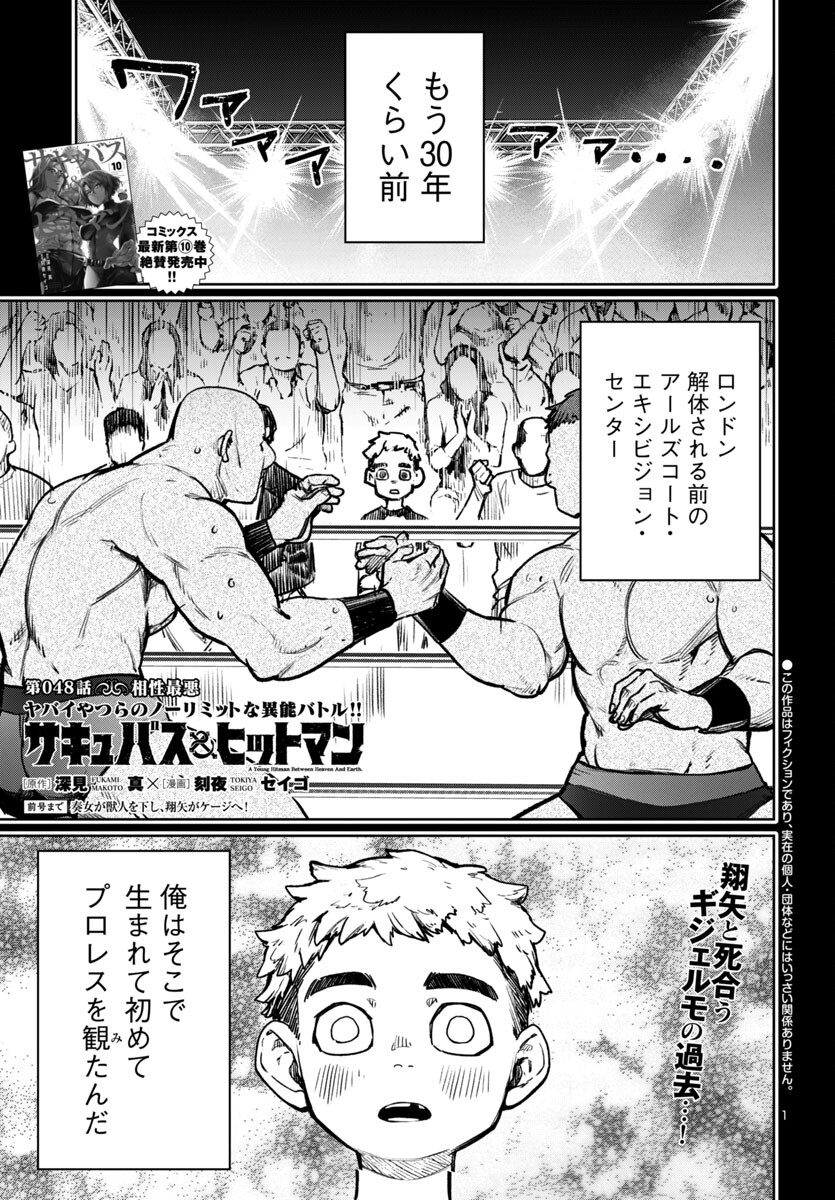 SUCCUBUS & HITMAN - raw - Chapter 48 - https://jpdd.ccdd.to/JPDD/succubushitman/480000/13ox5vlnp4q.jpg