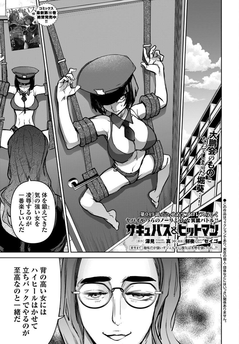 SUCCUBUS & HITMAN - raw - Chapter 49 - https://jpdd.ccdd.to/JPDD/succubushitman/490000/hwvehspdhiv.png