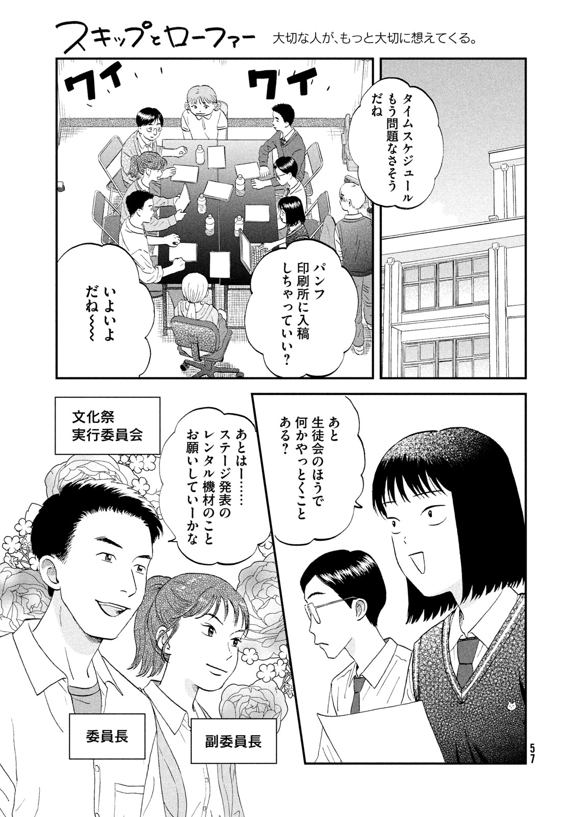 SUKIPPU TO ROFA - raw - Chapter 61 - https://jpdd.ccdd.to/JPDD/sukipputorofa/610000/05tvptxmwme.jpg