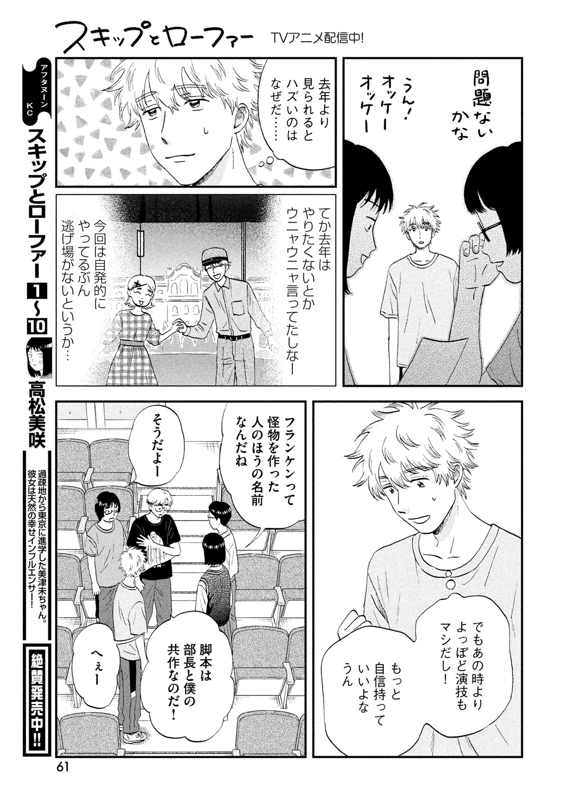 SUKIPPU TO ROFA - raw - Chapter 61 - https://jpdd.ccdd.to/JPDD/sukipputorofa/610000/axp4fuqndhs.jpg
