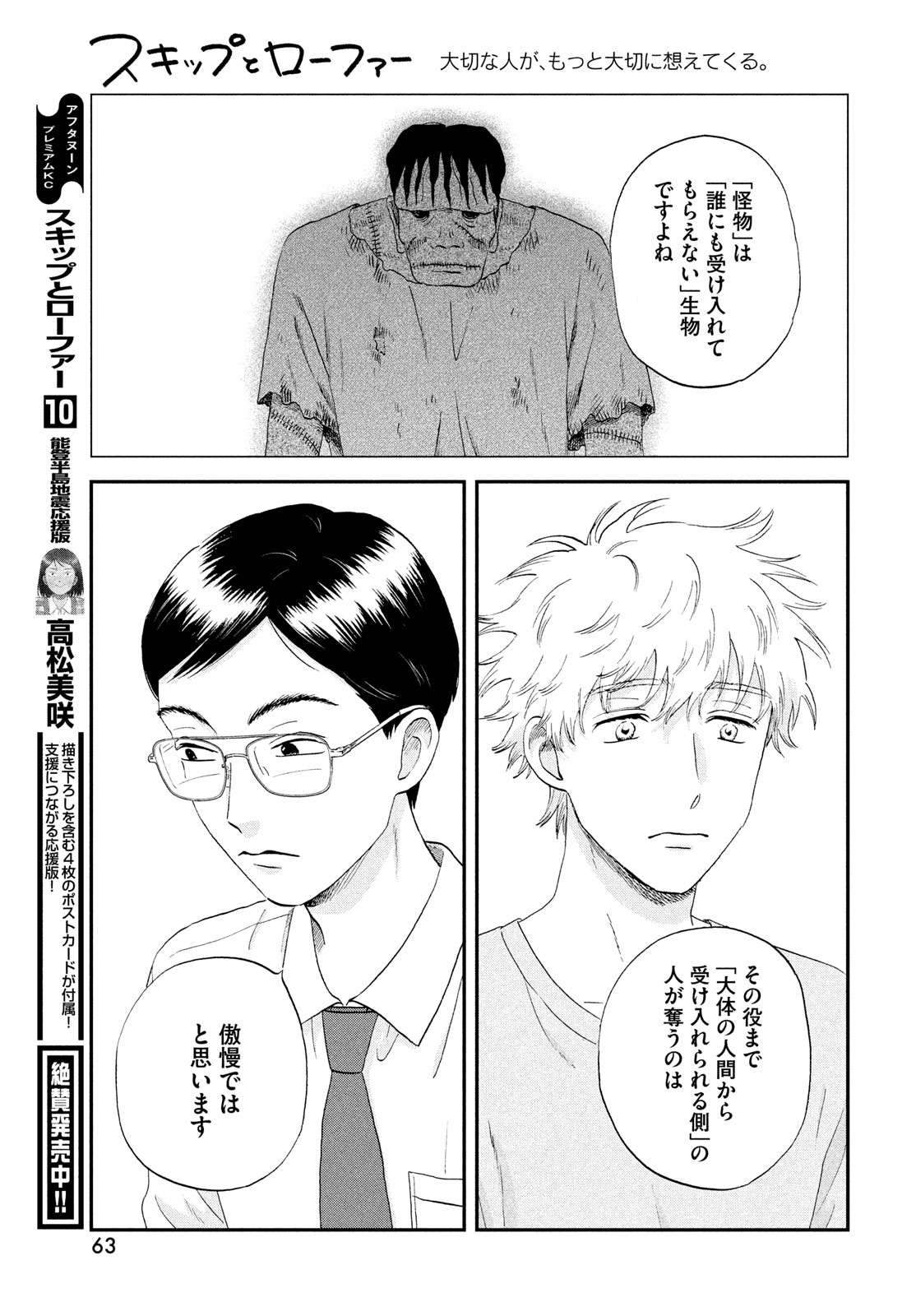SUKIPPU TO ROFA - raw - Chapter 61 - https://jpdd.ccdd.to/JPDD/sukipputorofa/610000/d4wrrby5rrd.jpg