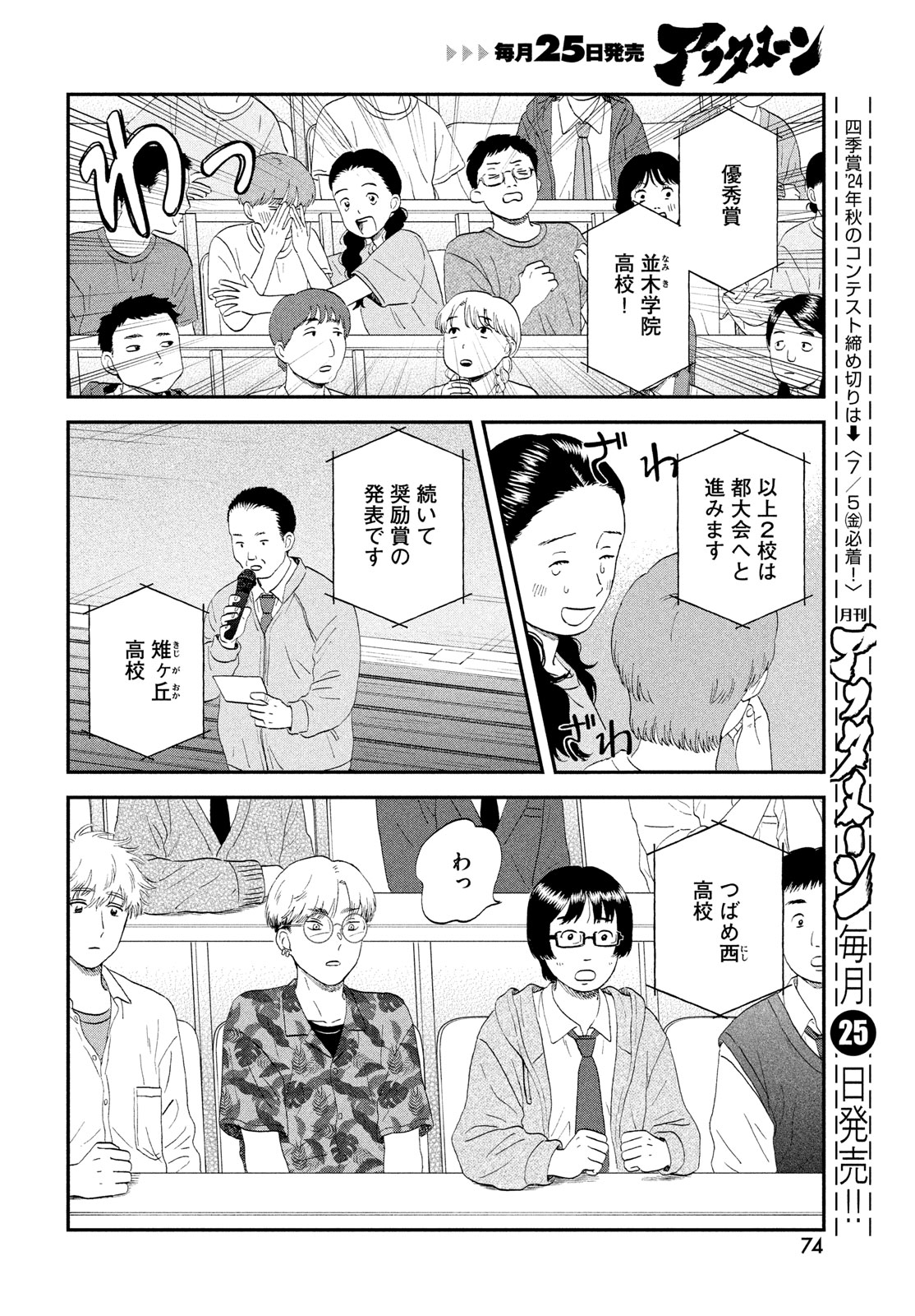SUKIPPU TO ROFA - raw - Chapter 61 - https://jpdd.ccdd.to/JPDD/sukipputorofa/610000/deuzmji2jdy.jpg