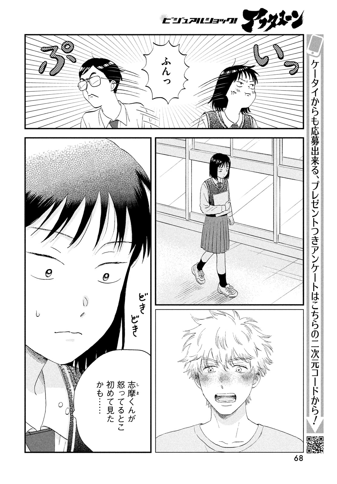 SUKIPPU TO ROFA - raw - Chapter 61 - https://jpdd.ccdd.to/JPDD/sukipputorofa/610000/f20wrrmsm3z.jpg