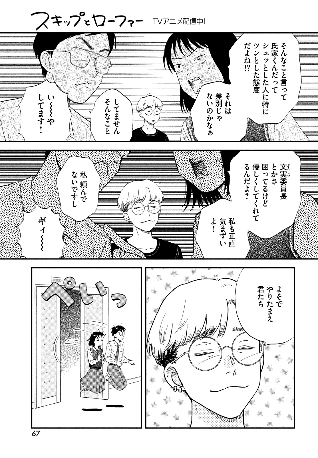 SUKIPPU TO ROFA - raw - Chapter 61 - https://jpdd.ccdd.to/JPDD/sukipputorofa/610000/g0fk0mixd4u.jpg