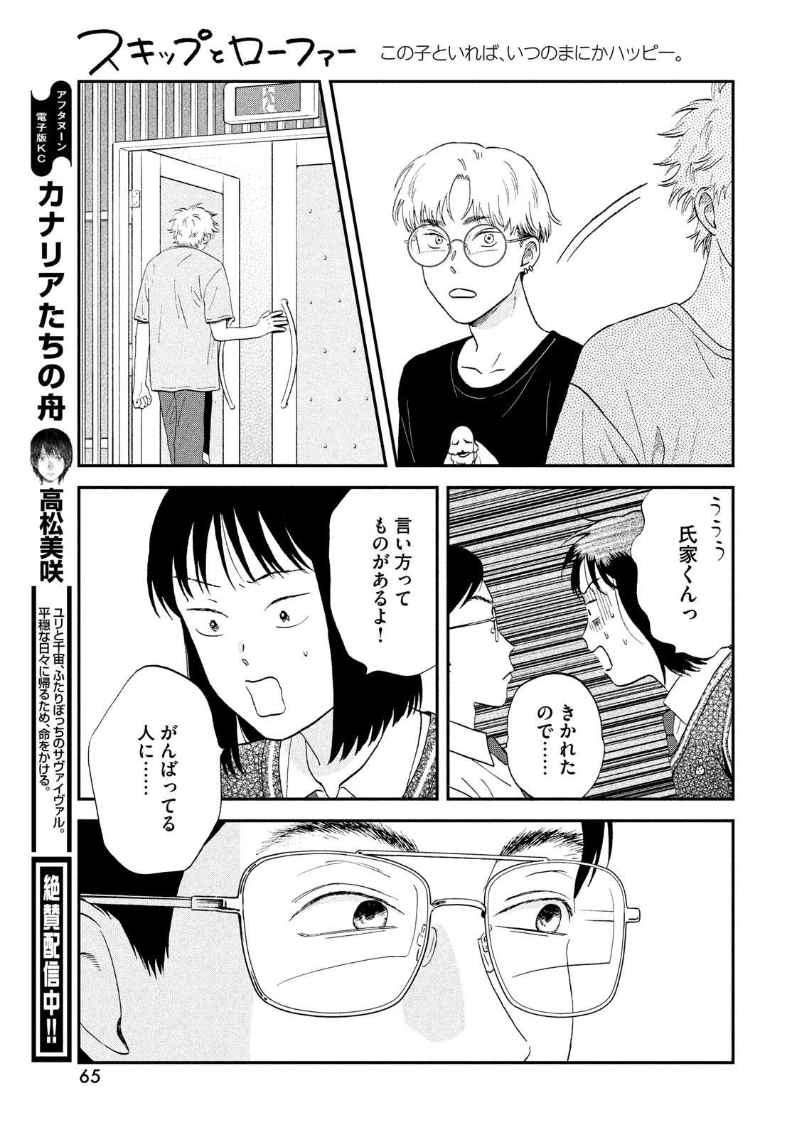 SUKIPPU TO ROFA - raw - Chapter 61 - https://jpdd.ccdd.to/JPDD/sukipputorofa/610000/ijwyrarteud.jpg