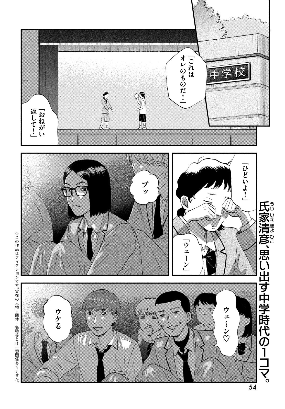 SUKIPPU TO ROFA - raw - Chapter 61 - https://jpdd.ccdd.to/JPDD/sukipputorofa/610000/maede4grll5.jpg