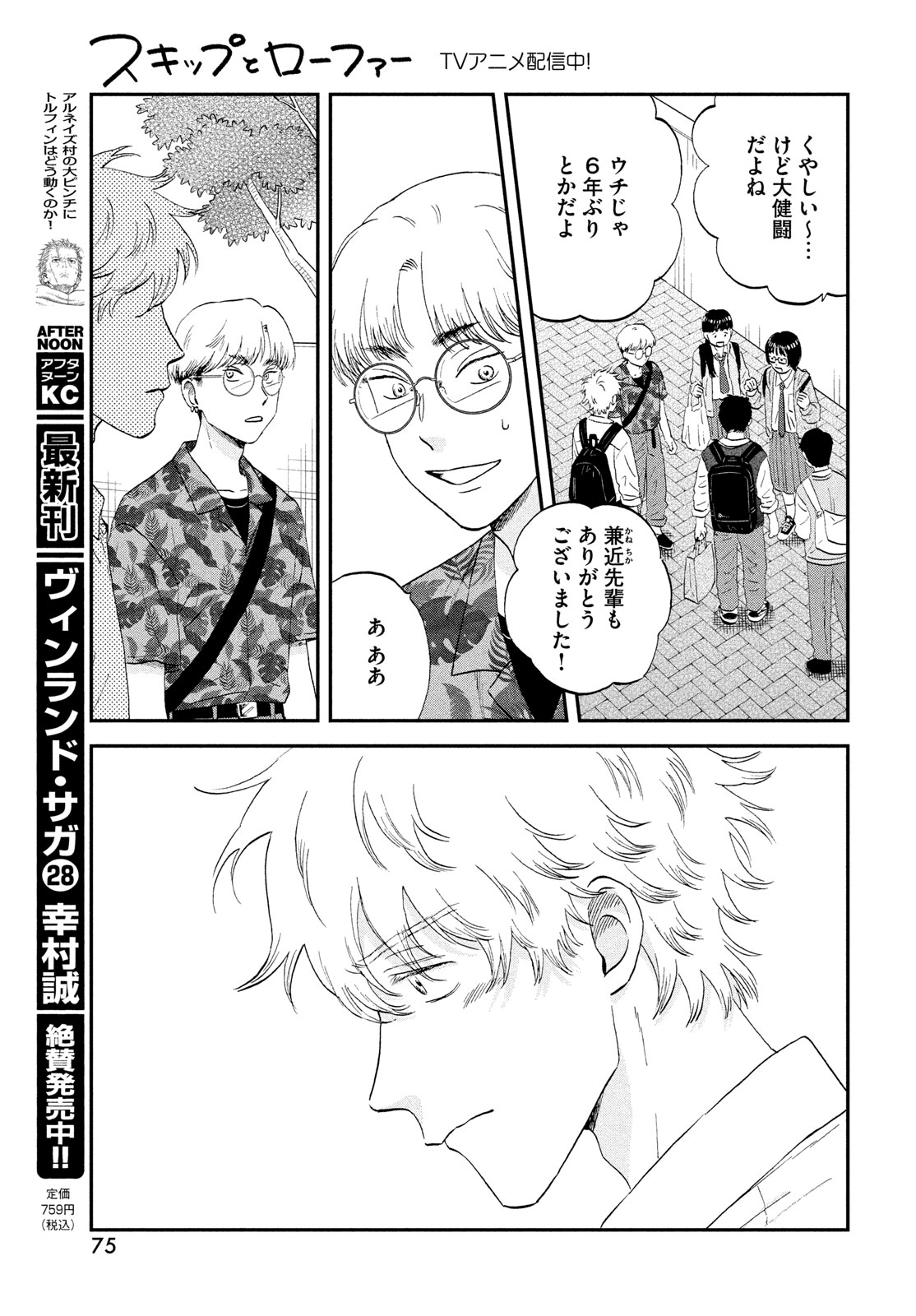 SUKIPPU TO ROFA - raw - Chapter 61 - https://jpdd.ccdd.to/JPDD/sukipputorofa/610000/nj2m0gbjyar.jpg