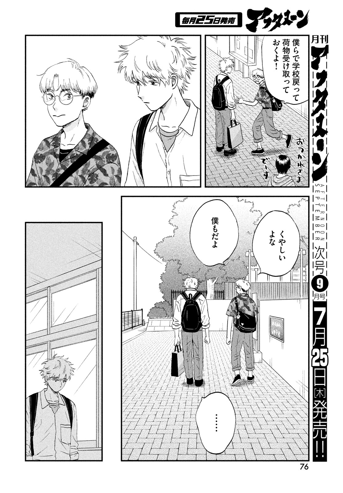 SUKIPPU TO ROFA - raw - Chapter 61 - https://jpdd.ccdd.to/JPDD/sukipputorofa/610000/onpai3mjesx.jpg