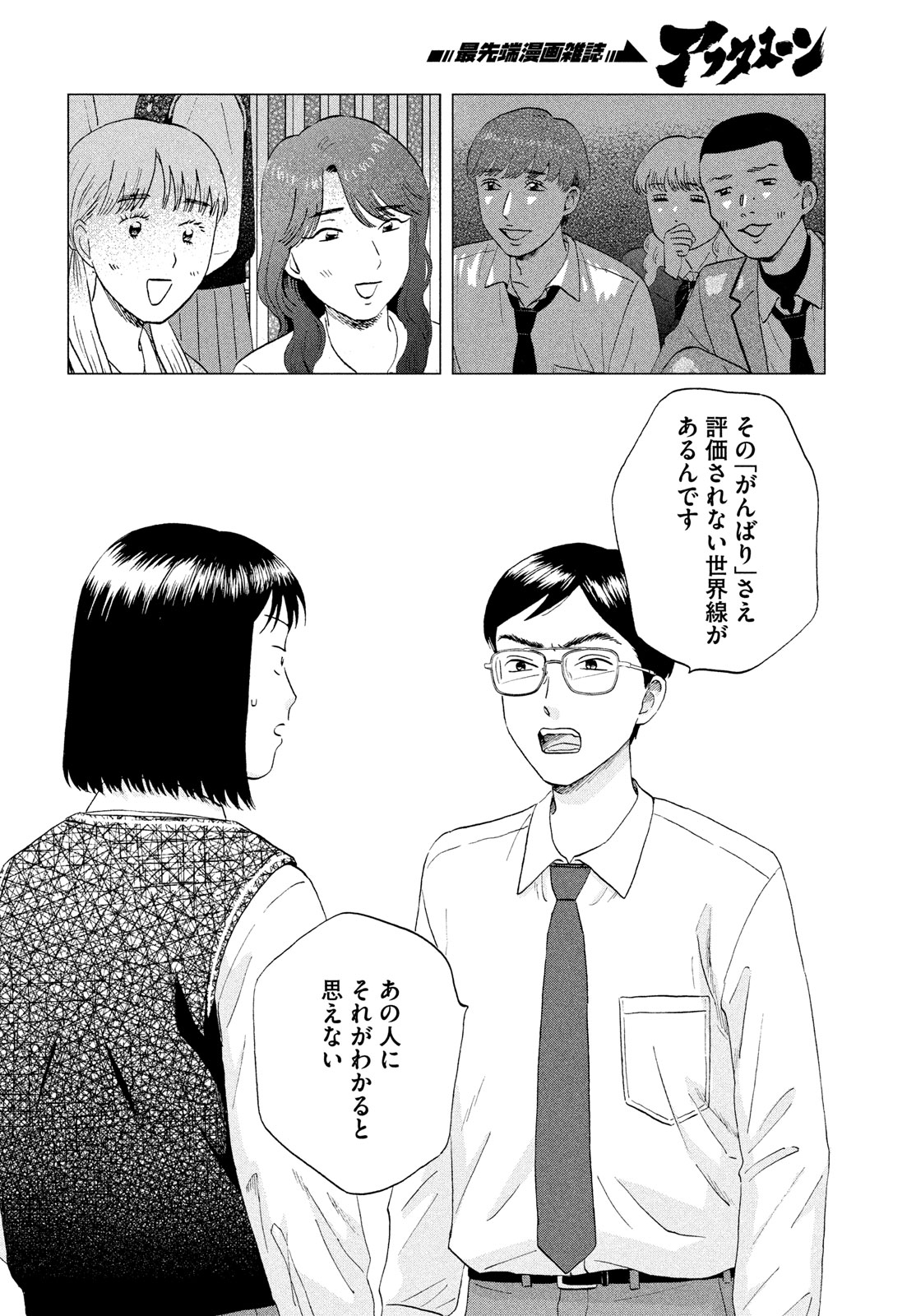 SUKIPPU TO ROFA - raw - Chapter 61 - https://jpdd.ccdd.to/JPDD/sukipputorofa/610000/vicarrxmez0.jpg