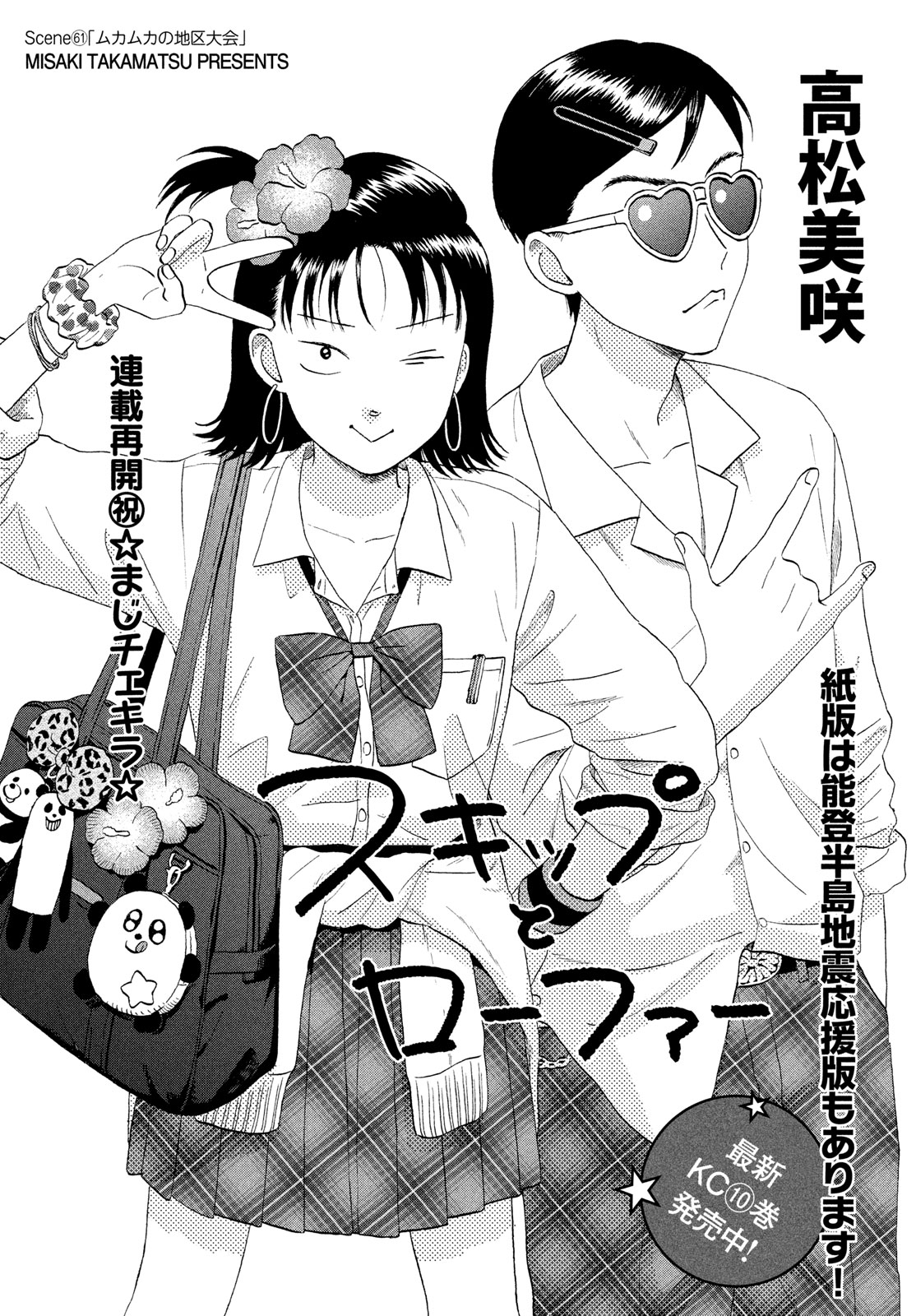SUKIPPU TO ROFA - raw - Chapter 61 - https://jpdd.ccdd.to/JPDD/sukipputorofa/610000/wgrzuw0tgfa.jpg