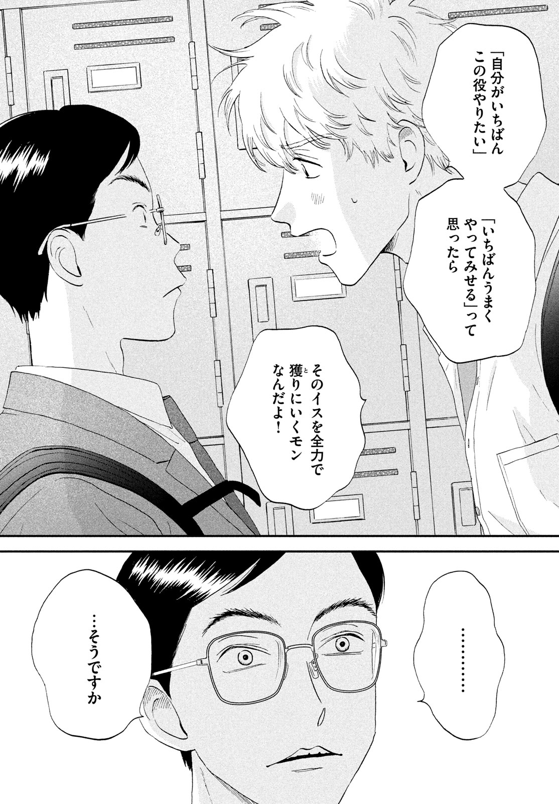 SUKIPPU TO ROFA - raw - Chapter 61 - https://jpdd.ccdd.to/JPDD/sukipputorofa/610000/wnf5ldsfl5s.jpg