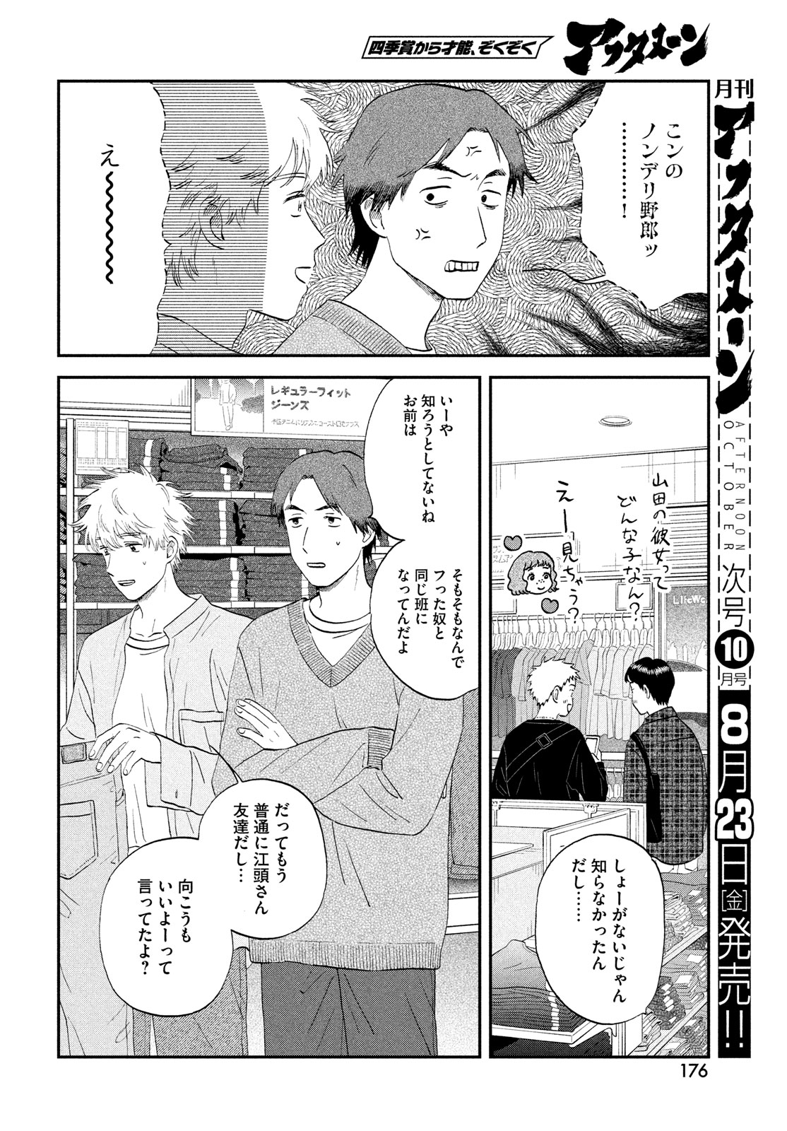 SUKIPPU TO ROFA - raw - Chapter 62 - https://jpdd.ccdd.to/JPDD/sukipputorofa/620000/0csk3uq4xnc.jpg