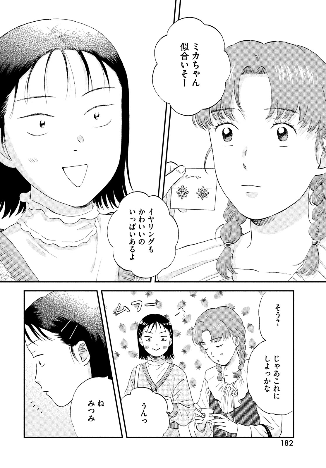 SUKIPPU TO ROFA - raw - Chapter 62 - https://jpdd.ccdd.to/JPDD/sukipputorofa/620000/0sgbxe3dosf.jpg