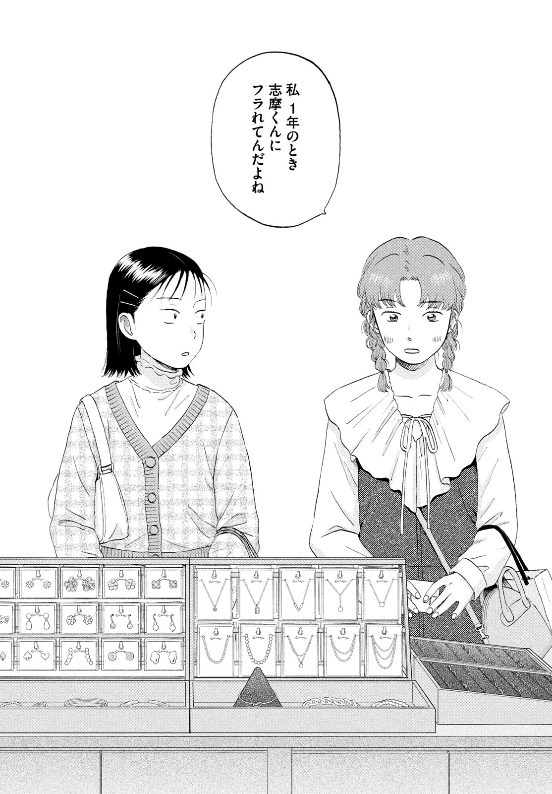 SUKIPPU TO ROFA - raw - Chapter 62 - https://jpdd.ccdd.to/JPDD/sukipputorofa/620000/3ewxi4x501i.jpg