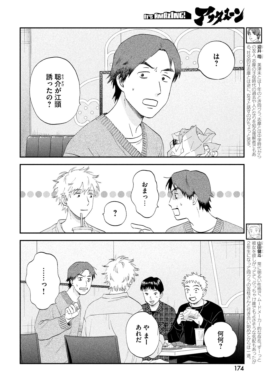 SUKIPPU TO ROFA - raw - Chapter 62 - https://jpdd.ccdd.to/JPDD/sukipputorofa/620000/41r23aoa1es.jpg