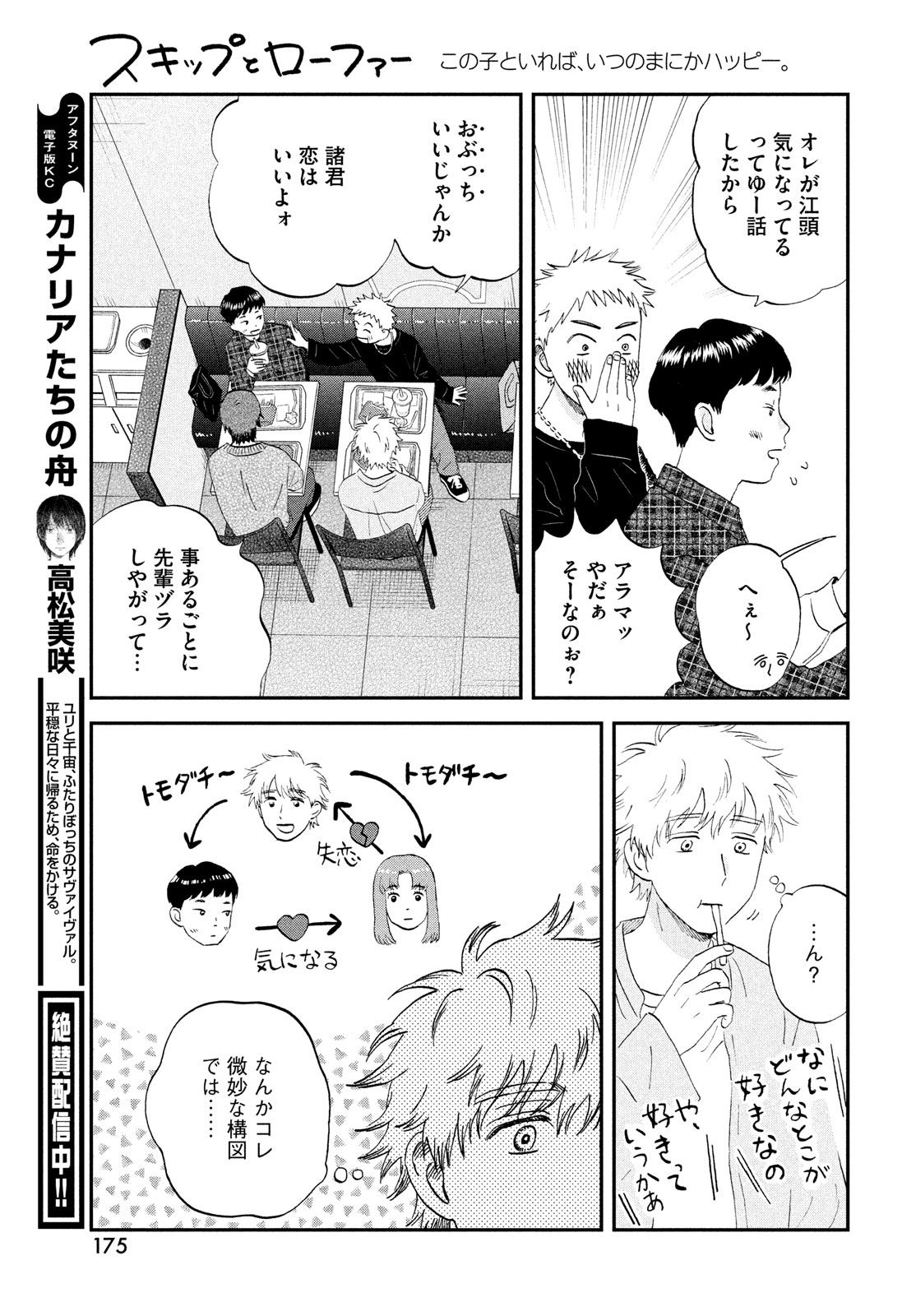 SUKIPPU TO ROFA - raw - Chapter 62 - https://jpdd.ccdd.to/JPDD/sukipputorofa/620000/bdrvgivnstv.jpg