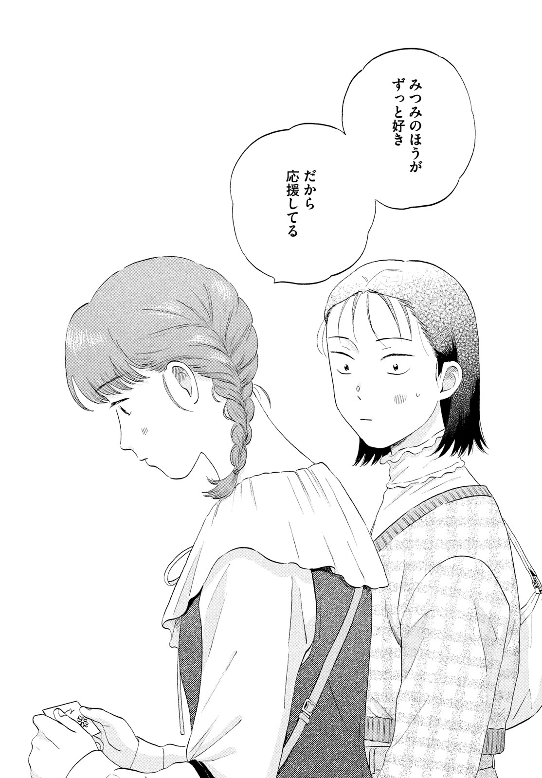SUKIPPU TO ROFA - raw - Chapter 62 - https://jpdd.ccdd.to/JPDD/sukipputorofa/620000/bjklx5t5i2c.jpg