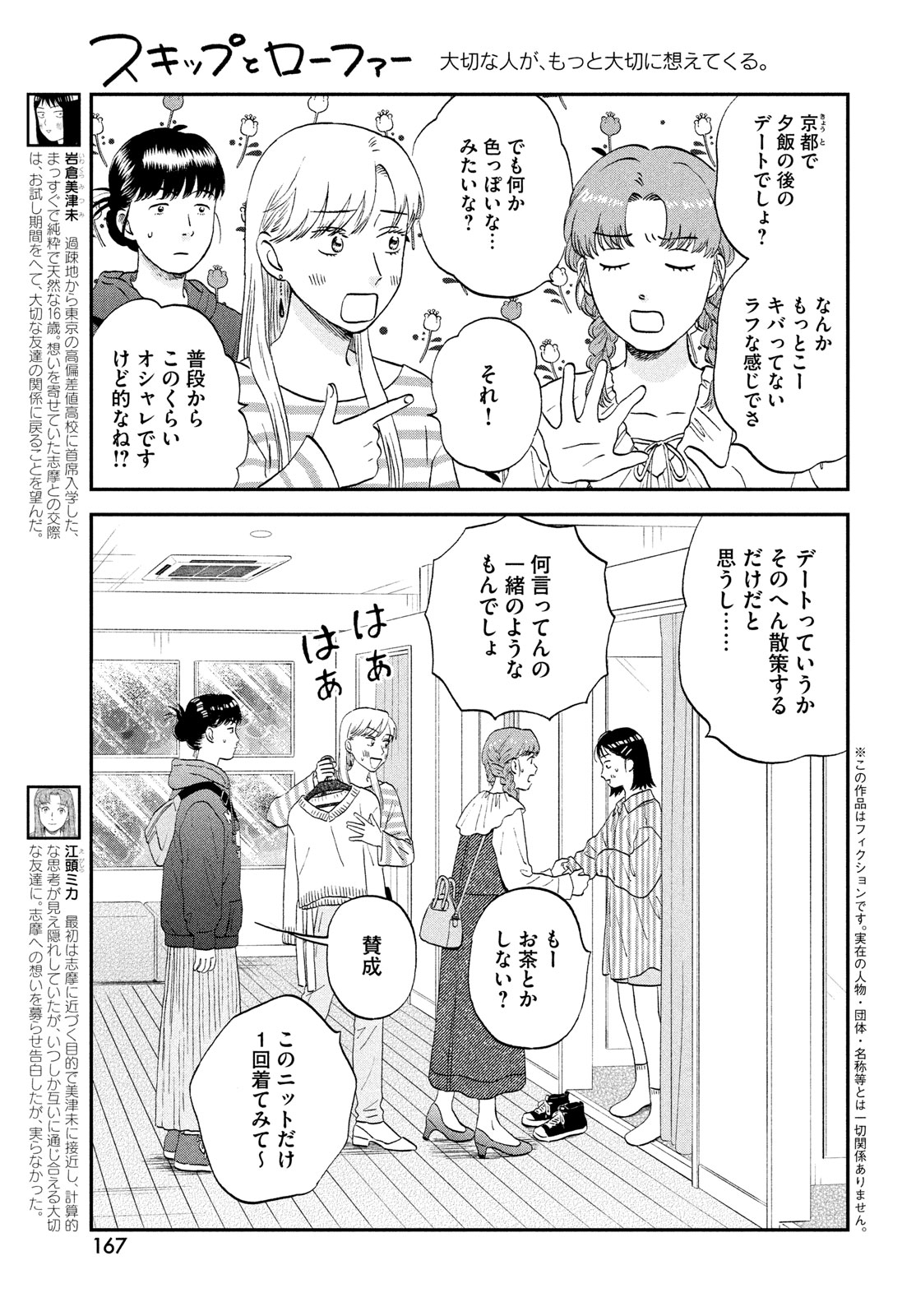 SUKIPPU TO ROFA - raw - Chapter 62 - https://jpdd.ccdd.to/JPDD/sukipputorofa/620000/bzsfrbs4pwr.jpg