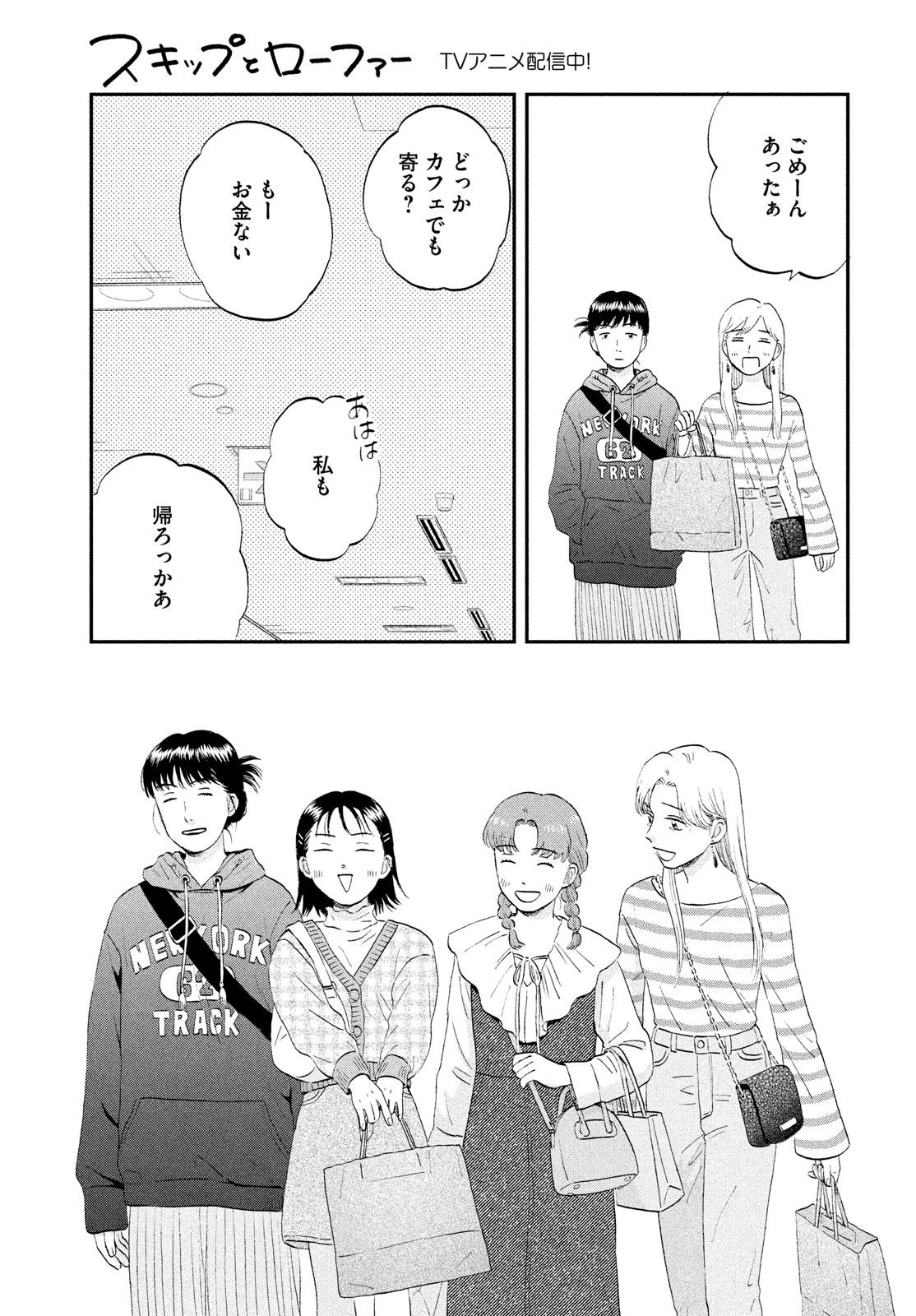 SUKIPPU TO ROFA - raw - Chapter 62 - https://jpdd.ccdd.to/JPDD/sukipputorofa/620000/c2axj00jugy.jpg
