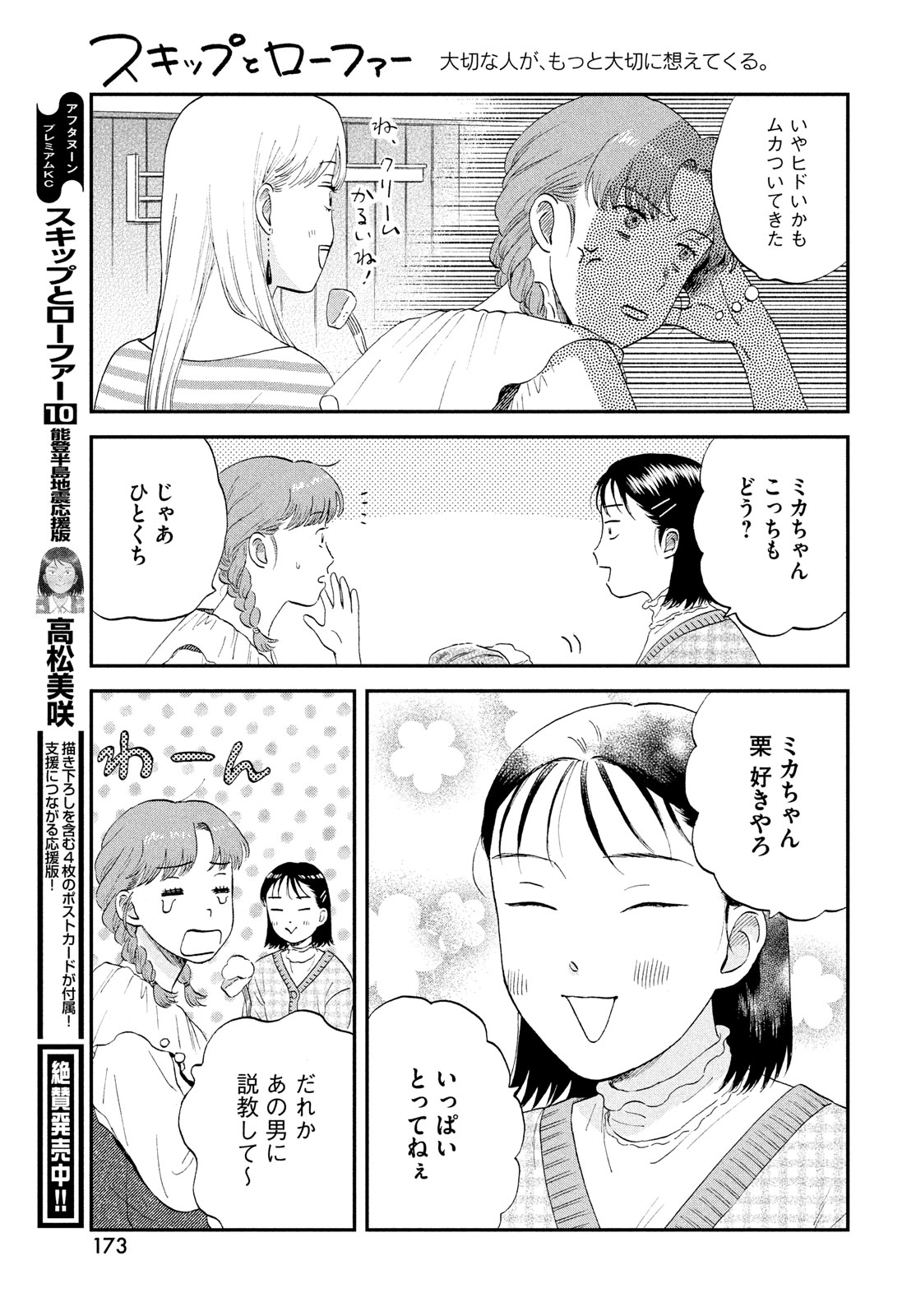 SUKIPPU TO ROFA - raw - Chapter 62 - https://jpdd.ccdd.to/JPDD/sukipputorofa/620000/cdfsugisnnf.jpg