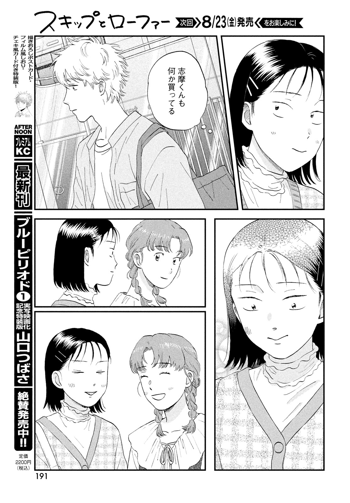 SUKIPPU TO ROFA - raw - Chapter 62 - https://jpdd.ccdd.to/JPDD/sukipputorofa/620000/cyexx2ln5np.jpg