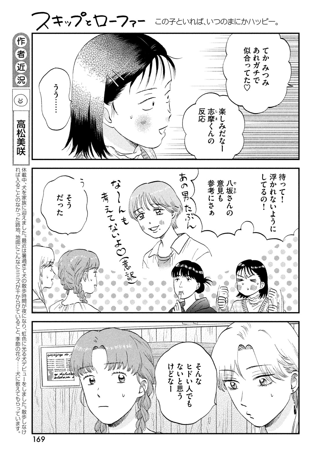 SUKIPPU TO ROFA - raw - Chapter 62 - https://jpdd.ccdd.to/JPDD/sukipputorofa/620000/evekziwwp5i.jpg