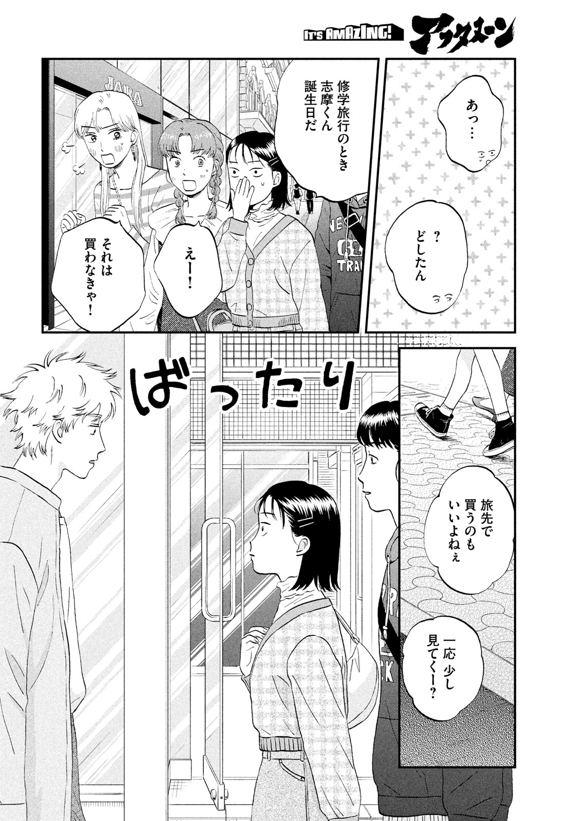 SUKIPPU TO ROFA - raw - Chapter 62 - https://jpdd.ccdd.to/JPDD/sukipputorofa/620000/hupjhykyra2.jpg