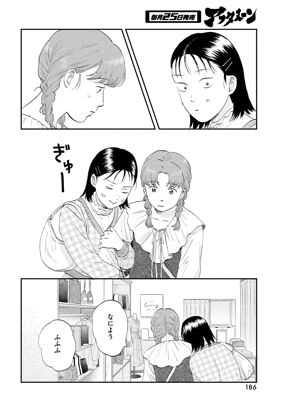 SUKIPPU TO ROFA - raw - Chapter 62 - https://jpdd.ccdd.to/JPDD/sukipputorofa/620000/jnfraawh5dy.jpg