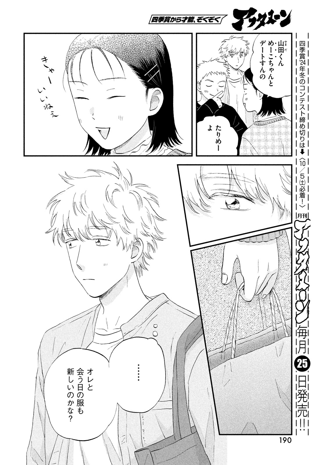 SUKIPPU TO ROFA - raw - Chapter 62 - https://jpdd.ccdd.to/JPDD/sukipputorofa/620000/nqsizikaldh.jpg