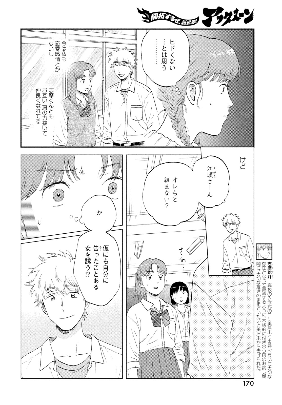 SUKIPPU TO ROFA - raw - Chapter 62 - https://jpdd.ccdd.to/JPDD/sukipputorofa/620000/ooknsrj2w1m.jpg