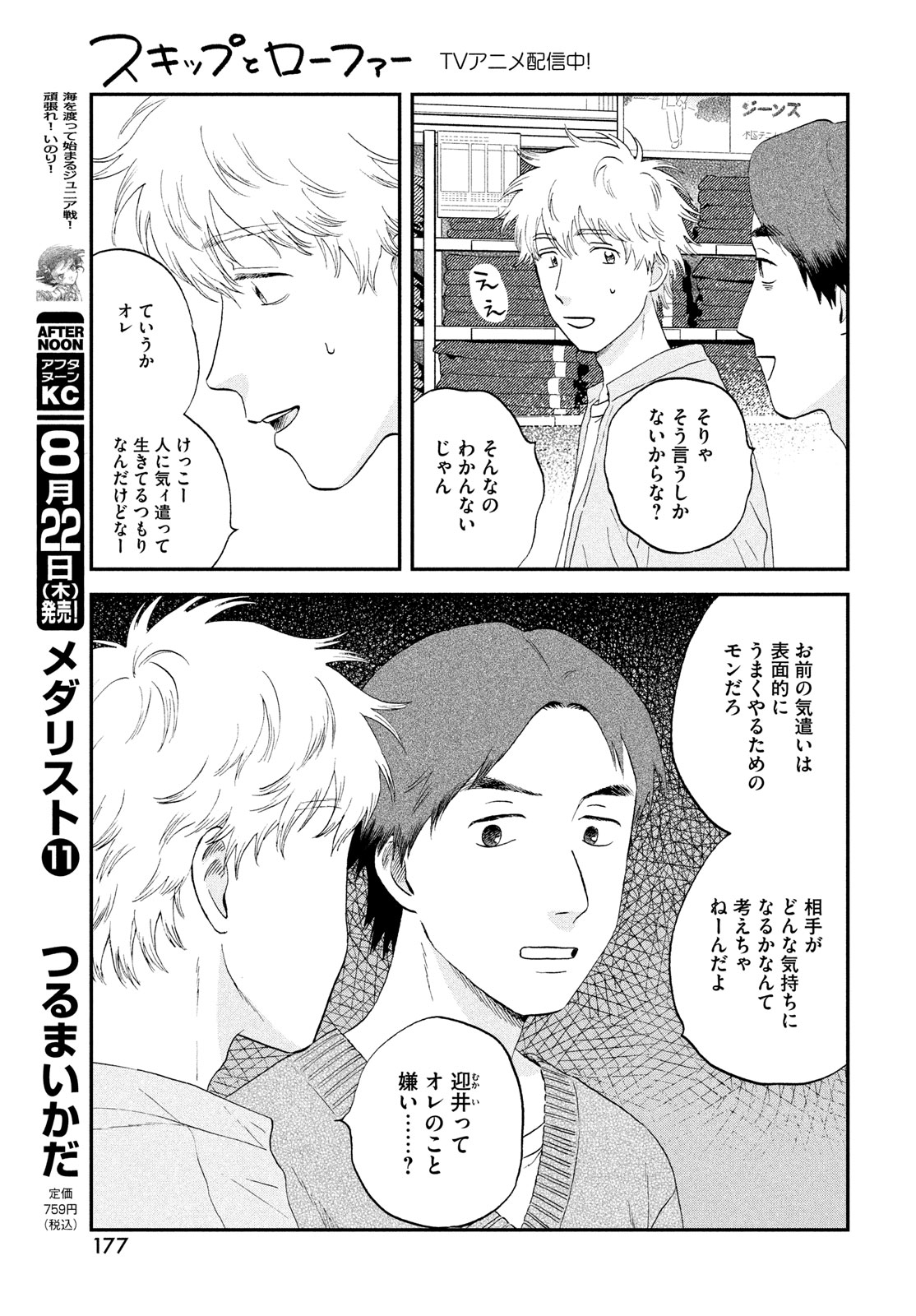 SUKIPPU TO ROFA - raw - Chapter 62 - https://jpdd.ccdd.to/JPDD/sukipputorofa/620000/oqaeyckt3jl.jpg