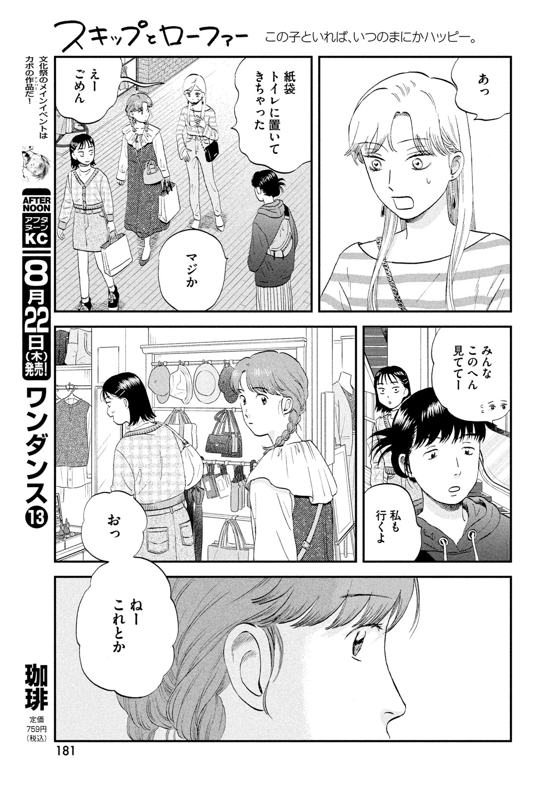 SUKIPPU TO ROFA - raw - Chapter 62 - https://jpdd.ccdd.to/JPDD/sukipputorofa/620000/ptb2g0ejonj.jpg