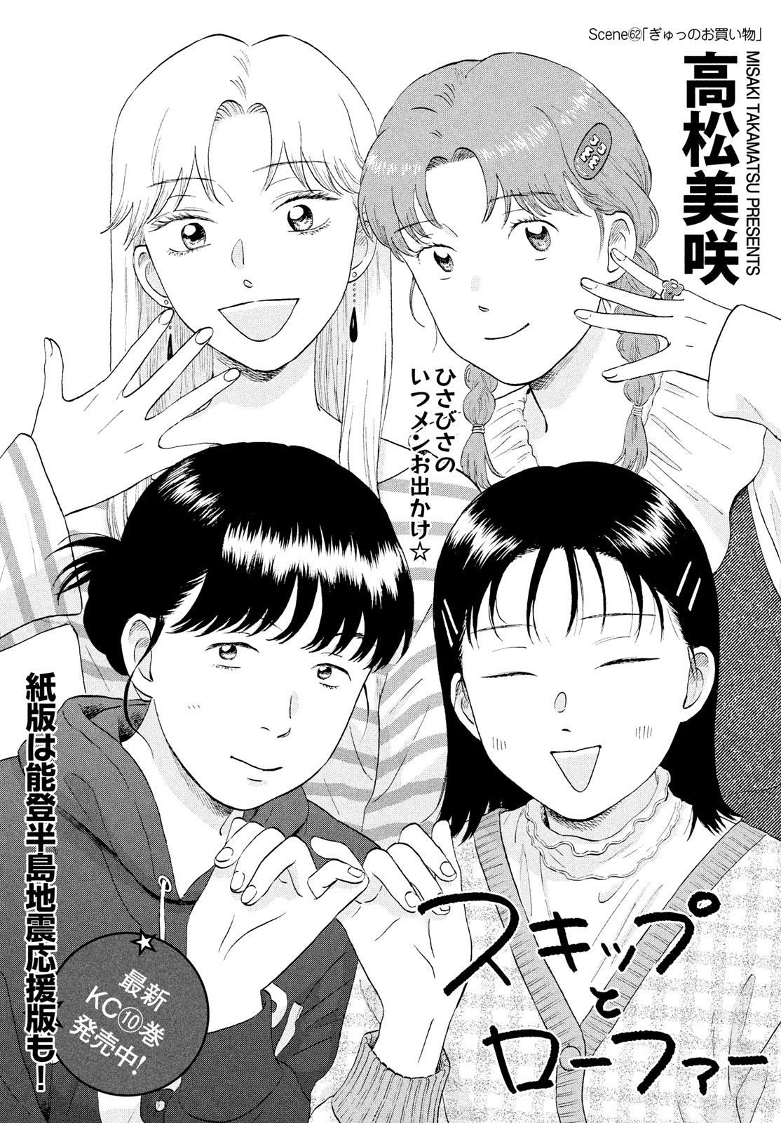 SUKIPPU TO ROFA - raw - Chapter 62 - https://jpdd.ccdd.to/JPDD/sukipputorofa/620000/vijl5hfnpnr.jpg