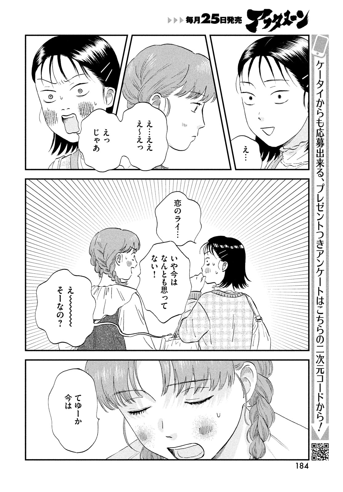 SUKIPPU TO ROFA - raw - Chapter 62 - https://jpdd.ccdd.to/JPDD/sukipputorofa/620000/woaoqpxqpfn.jpg