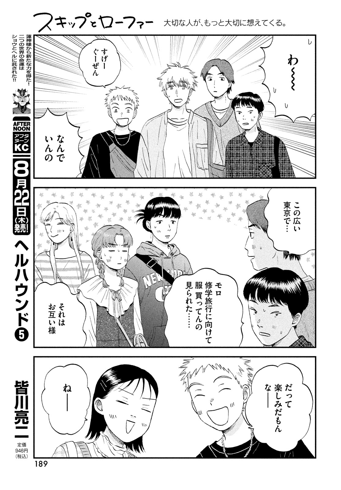 SUKIPPU TO ROFA - raw - Chapter 62 - https://jpdd.ccdd.to/JPDD/sukipputorofa/620000/xbjfcywory3.jpg