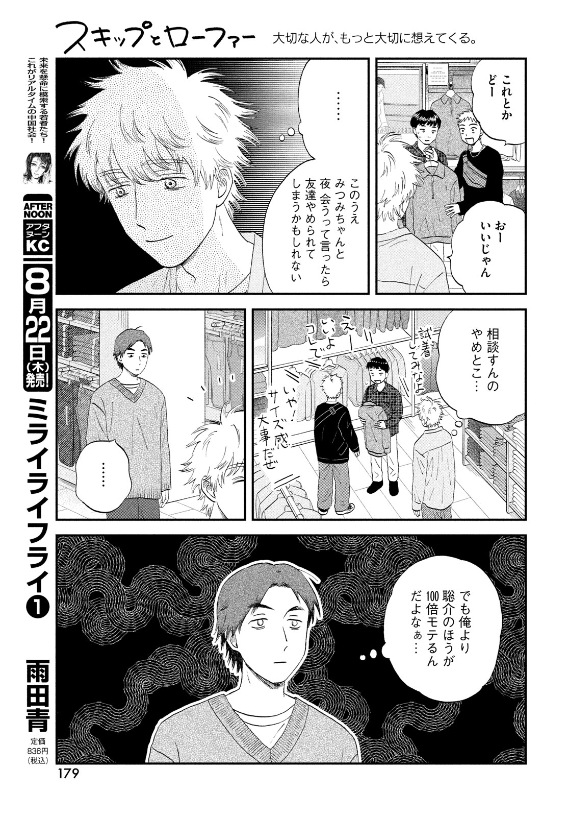 SUKIPPU TO ROFA - raw - Chapter 62 - https://jpdd.ccdd.to/JPDD/sukipputorofa/620000/xeqxobzcad2.jpg