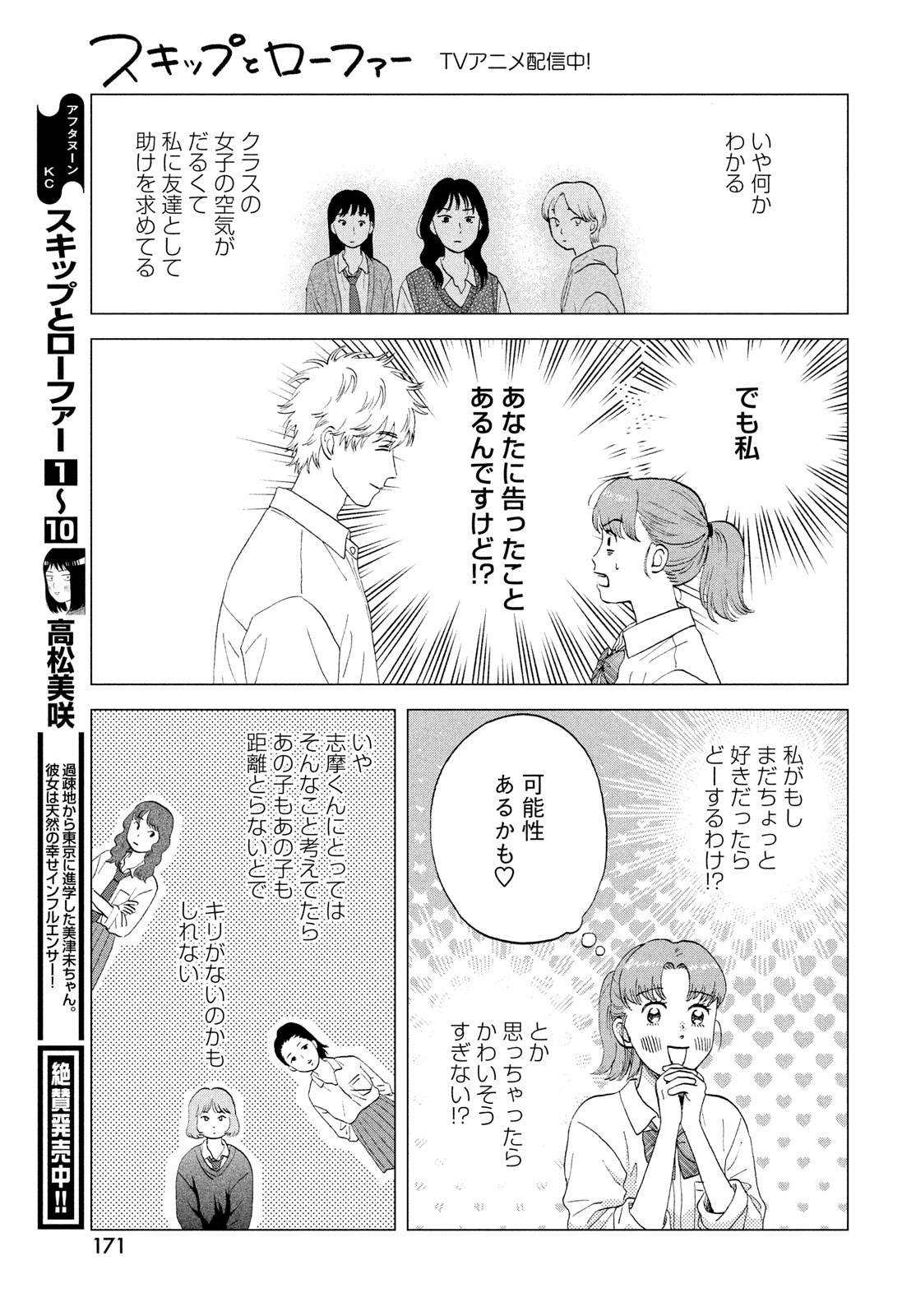 SUKIPPU TO ROFA - raw - Chapter 62 - https://jpdd.ccdd.to/JPDD/sukipputorofa/620000/xppmvshwue5.jpg