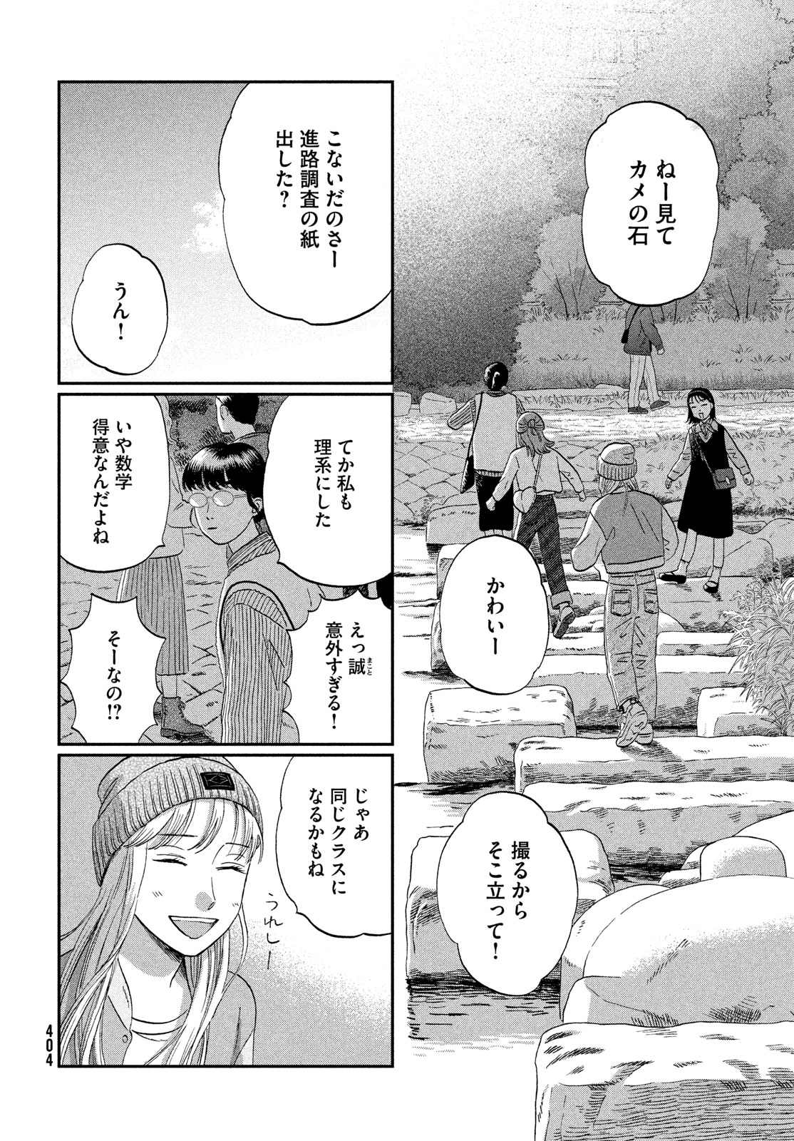 SUKIPPU TO ROFA - raw - Chapter 63 - https://jpdd.ccdd.to/JPDD/sukipputorofa/630000/01mzelwypyn.jpg