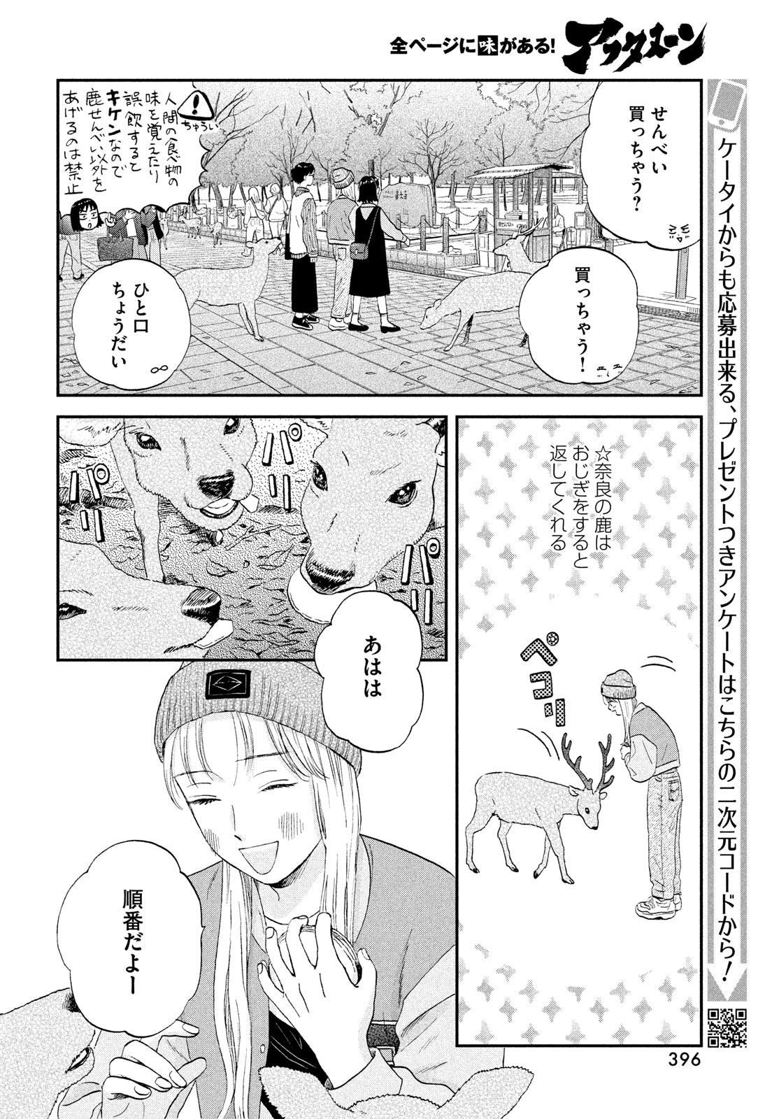 SUKIPPU TO ROFA - raw - Chapter 63 - https://jpdd.ccdd.to/JPDD/sukipputorofa/630000/0ygu2tai1ye.jpg