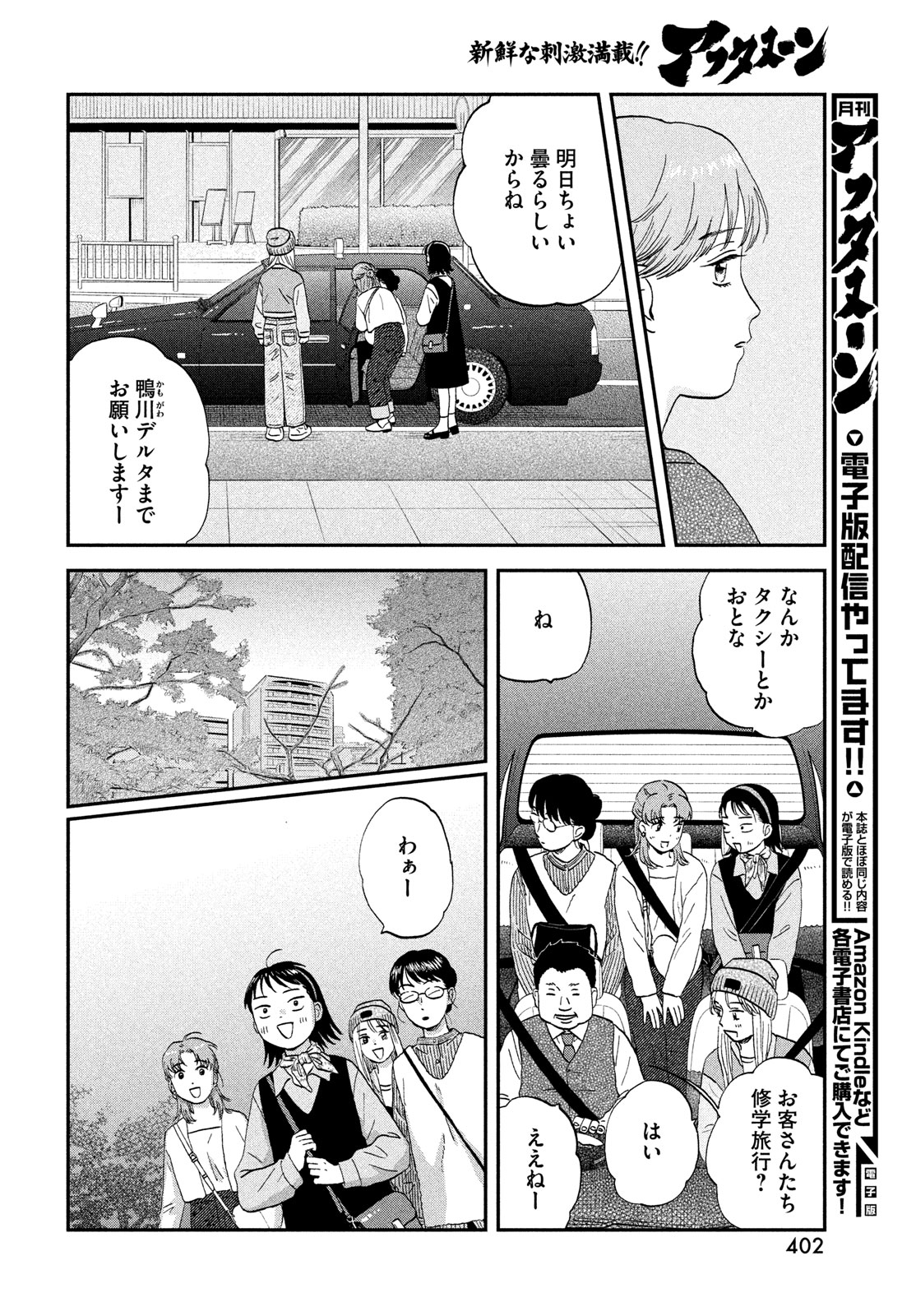 SUKIPPU TO ROFA - raw - Chapter 63 - https://jpdd.ccdd.to/JPDD/sukipputorofa/630000/2ypvftqf1hj.jpg