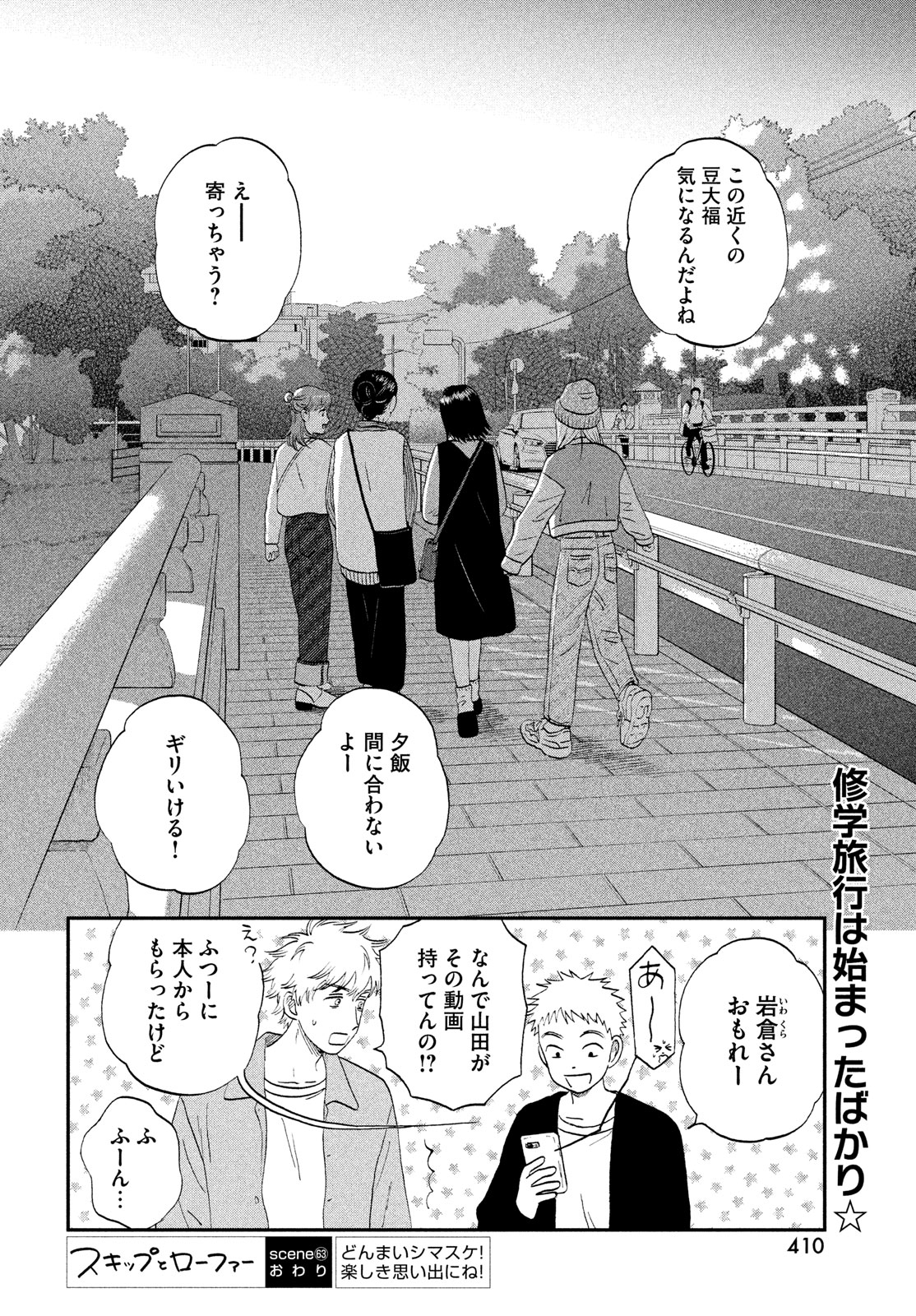 SUKIPPU TO ROFA - raw - Chapter 63 - https://jpdd.ccdd.to/JPDD/sukipputorofa/630000/43gmcpc2bxa.jpg