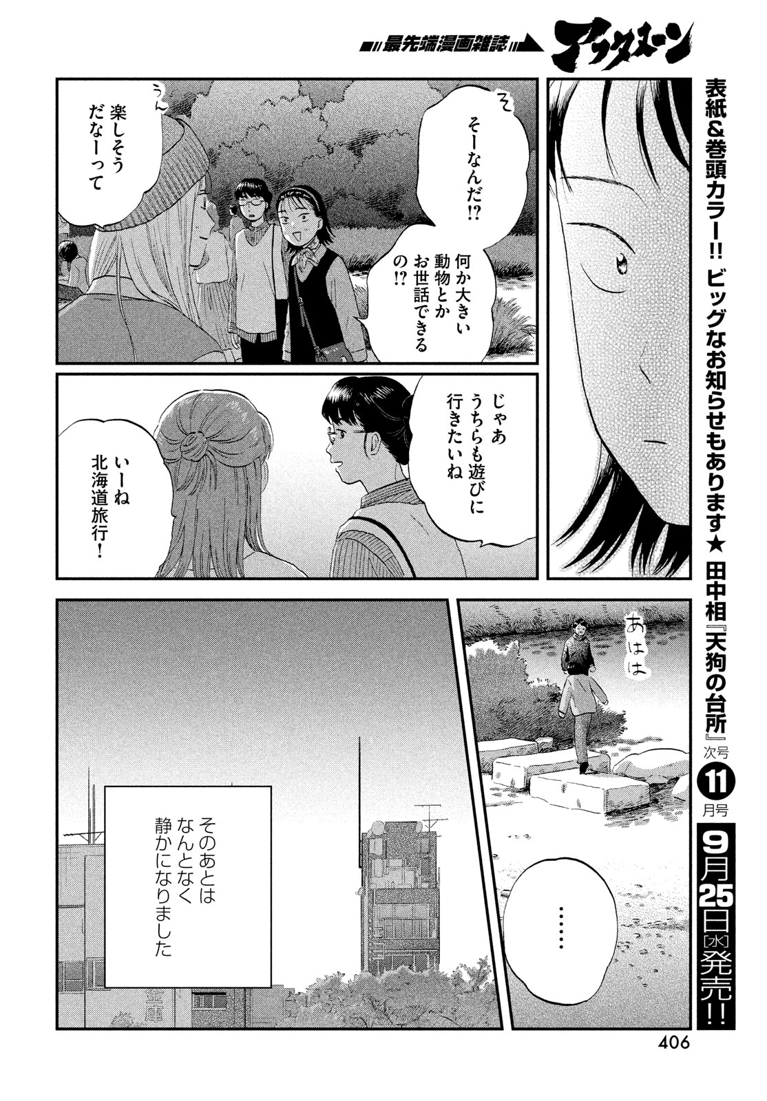 SUKIPPU TO ROFA - raw - Chapter 63 - https://jpdd.ccdd.to/JPDD/sukipputorofa/630000/4bju5twspyo.jpg