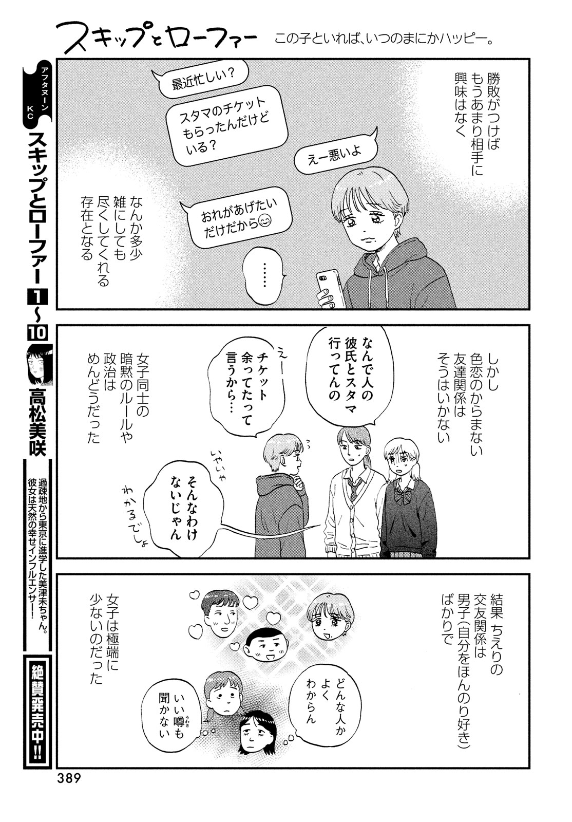SUKIPPU TO ROFA - raw - Chapter 63 - https://jpdd.ccdd.to/JPDD/sukipputorofa/630000/5uro3dfuuw1.jpg
