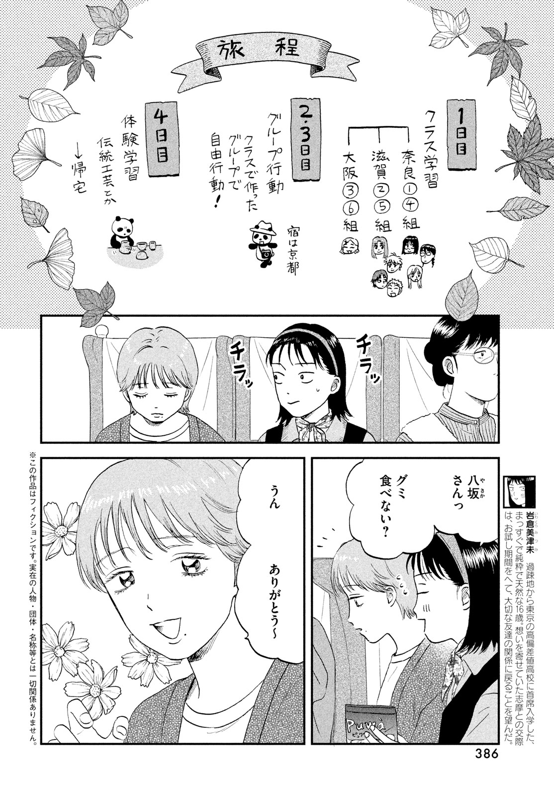 SUKIPPU TO ROFA - raw - Chapter 63 - https://jpdd.ccdd.to/JPDD/sukipputorofa/630000/b2fmxtoepwl.jpg